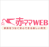赤ママWEB